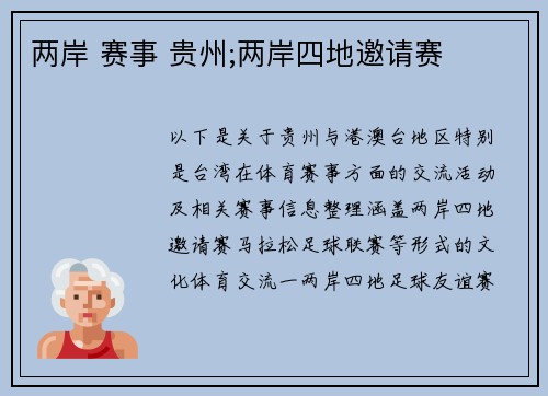 两岸 赛事 贵州;两岸四地邀请赛