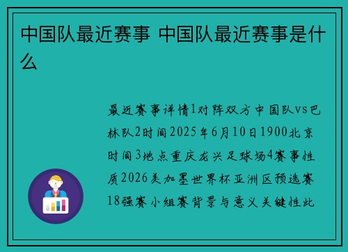 中国队最近赛事 中国队最近赛事是什么