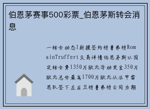 伯恩茅赛事500彩票_伯恩茅斯转会消息